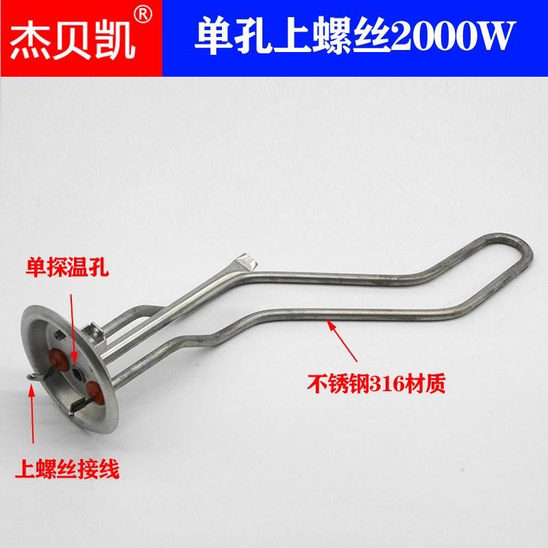 通用格兰仕电热水器发热管加热管电热棒2000W正品配件50/60升*