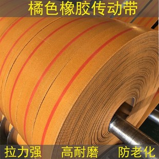 平皮带传动带皮带耐磨输送传送带提升机器橘黄色帆布板带工业皮带