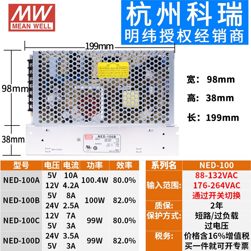 明纬电源NED系列35W50W75W100W直流2A4A6A8A10A稳压双路电源5V12V