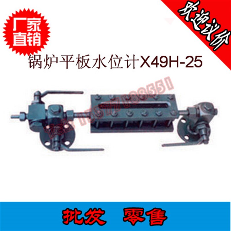 锅炉液位计 X49H-25钢法兰平板水位计 锅炉水位计 液位计指示器