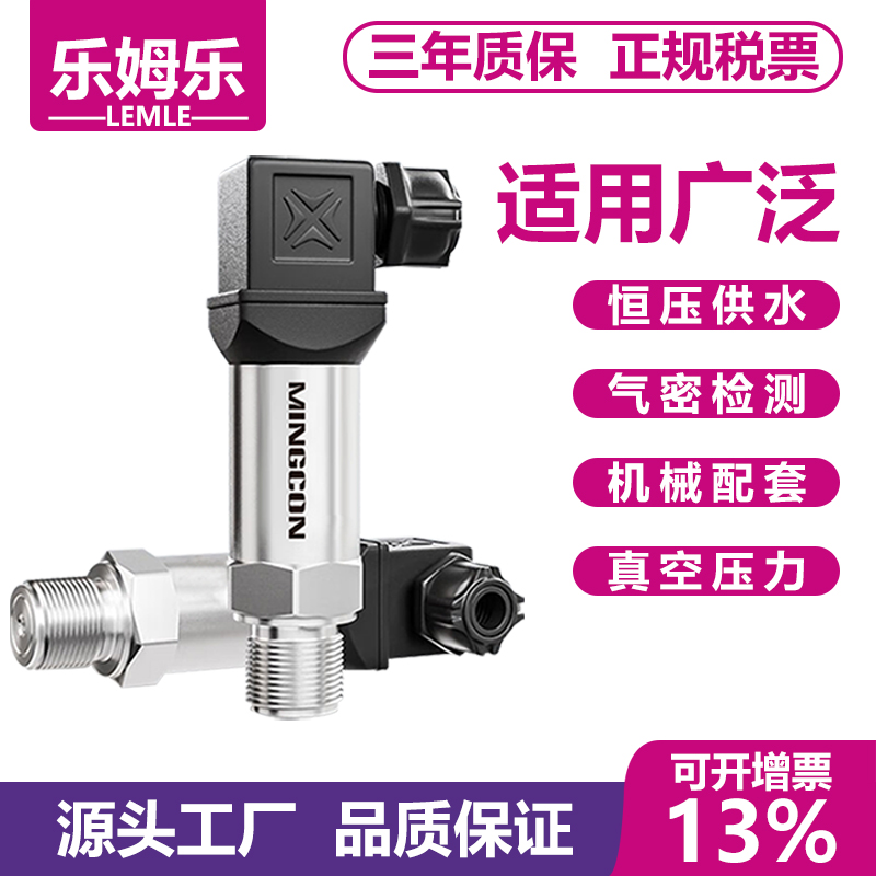 【乐姆乐】精度压力变送器传感器4-20mA液压气压2.5kpa油压变频