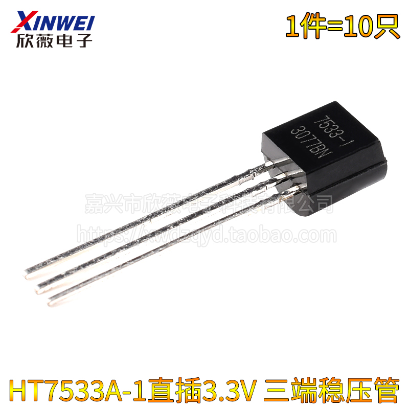 HT7130A-1 7133A-1 7533zA-1 LDO低压差降压三端稳压管TO-92直插