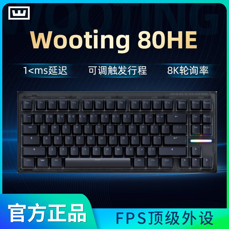 wooting80he键盘Wooting80磁轴键盘顺丰全国空运次日达质保售后
