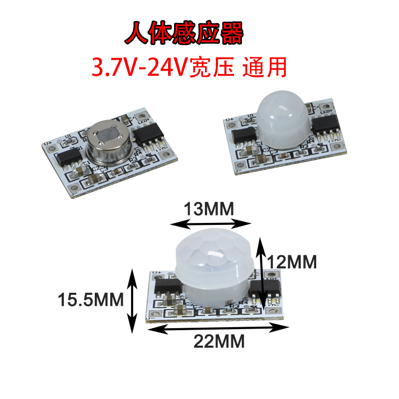 红外人体感应开关3.7v5v12v24v智能感应开关橱柜衣柜灯门控开关