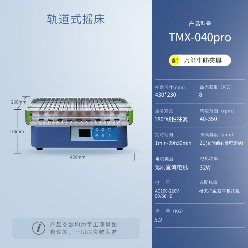 TM系列轨道式摇床  台式恒速振荡器实验室 数显调速3D旋转震荡器
