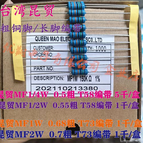 台湾昆贸1/4W1/2W 1W 2W 3W金属膜电阻10R 1K 2K 3K 5.1K 100K 1M