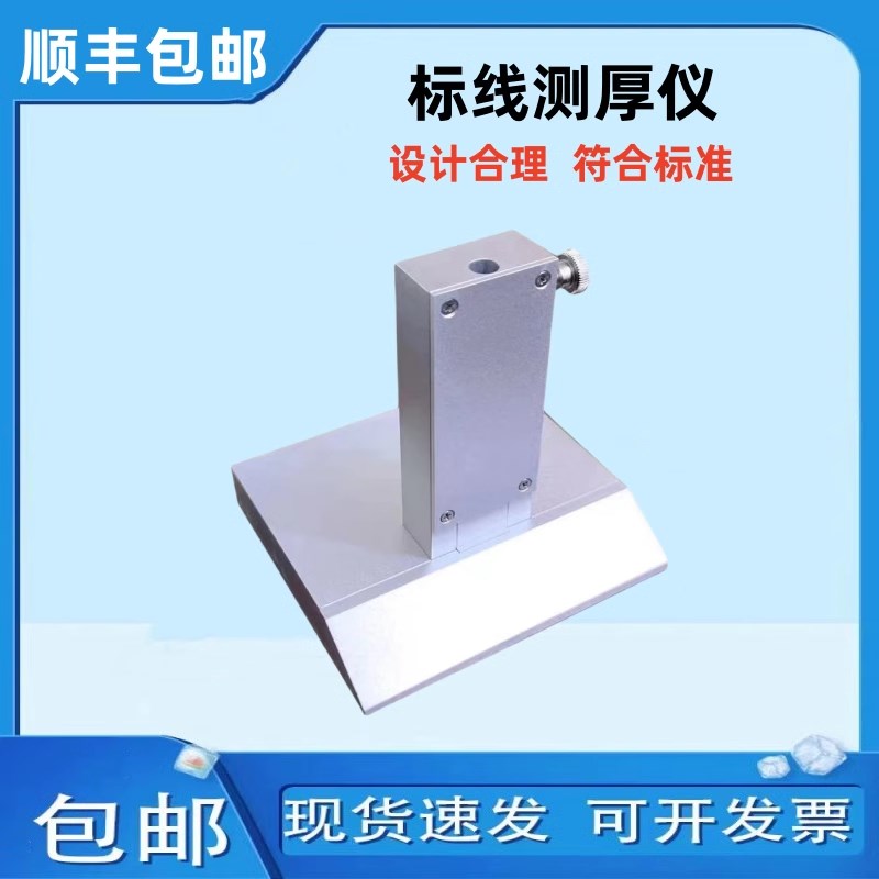 STT950路面标线厚度测量仪测定仪高速公路数显板材测厚仪公路马路