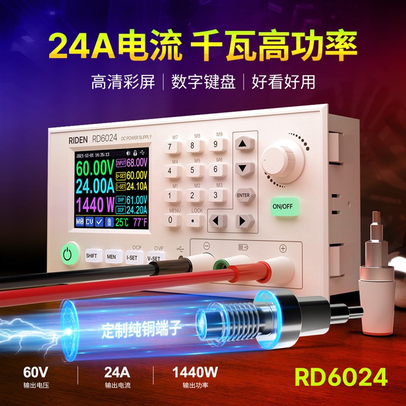 睿登RD6024直流稳压电源24A数显12V/6V/48V/60V可调电池充电器V