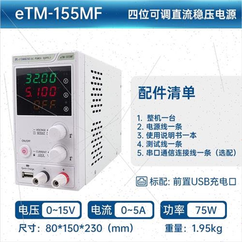 同门eTM-305MP直流稳压电源可调程控可编程开关四位小型迷你通讯F