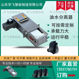 机床油水分离器皮带式浮油收集器撇油机过滤器加工中心磨床配件