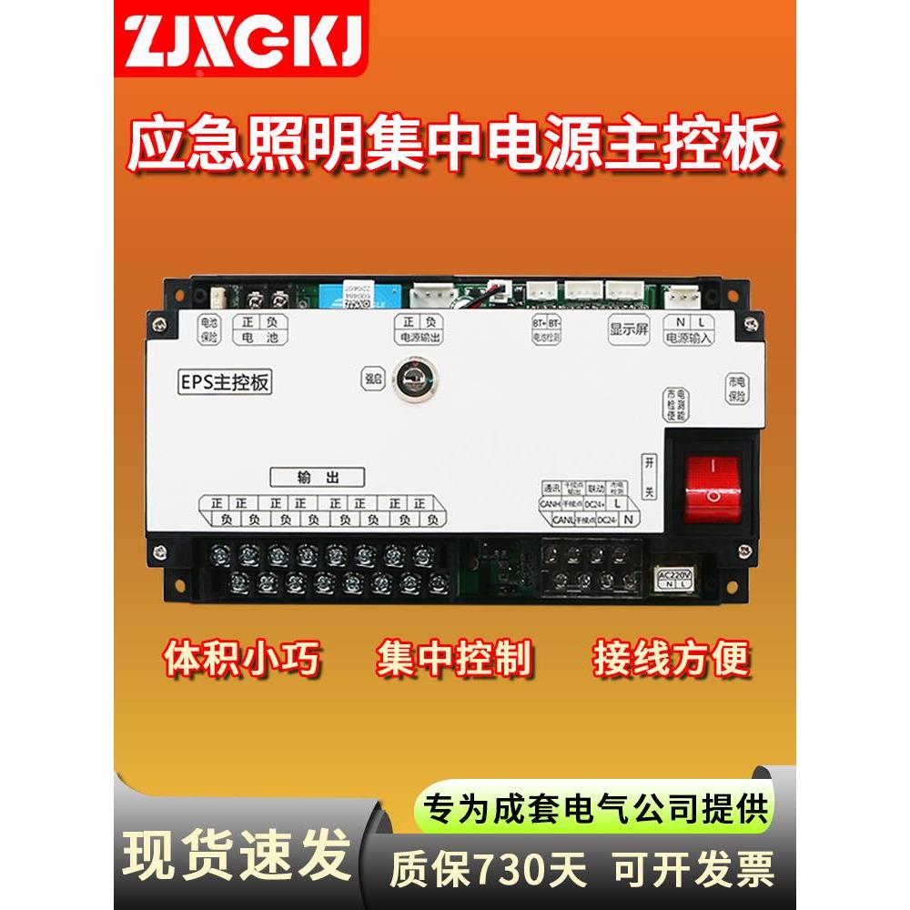 应急照明集中电源eps主控板a型36V智能疏散系统消防配电箱控制器*
