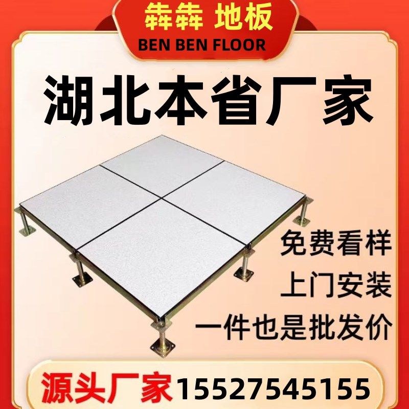 静电地板湖北武汉全钢防静电地板学校机房架空陶瓷PVC防静电地板,工业油品/胶粘/化学/实验室用品,实验室漏斗,淘宝优惠券,粉丝福利购,淘宝优惠卷