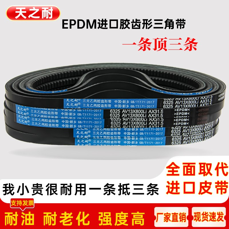 A型B型齿形三角带AV13XAV17X 1020 1025 1030 1036 1040 1041皮带