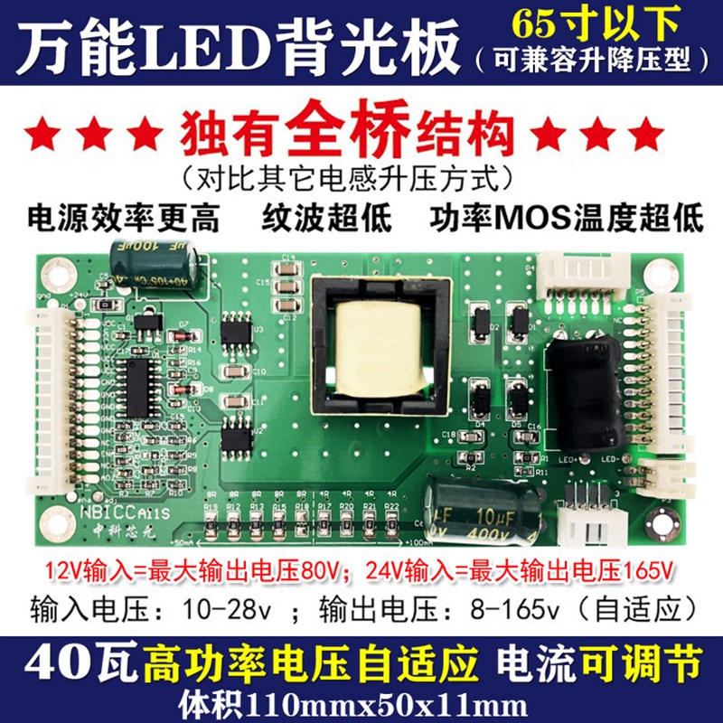 通用电视机LED灯条恒流板LEwD液晶电视背光板 万能LED升压板驱动