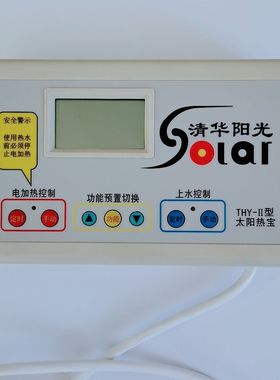 清华阳光太阳能控制器牛牌控制器阳光浴宝THY-11型电暖袋原厂配件
