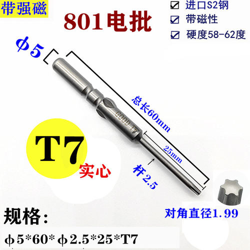 801电批头梅花T4实心中孔起子头5mm圆柄强磁六角梅花超硬进口S2钢