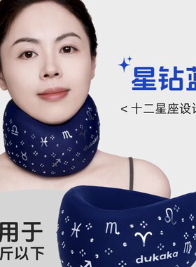 DUKAKA杜卡卡颈托护颈脖套星钻款防低头护颈脖套预防脖子前倾劲椎