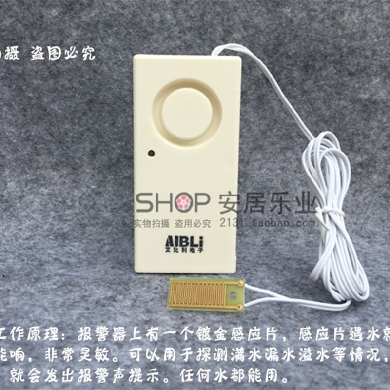 新款家用带感应片太阳能满水漏水溢水提醒器缸水箱水桶水位报警器