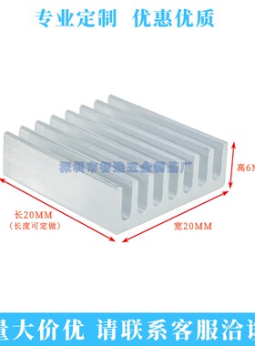 铝型材散热片 20*20*6 电子电源芯片CPU显卡 RPCB板功放 散热器
