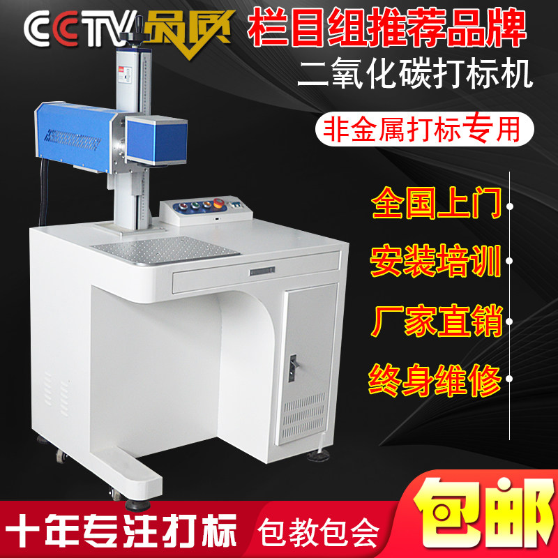 二氧化碳CO2激光打标机铅笔橡皮竹木打标机烟盒激光雕刻机打码机