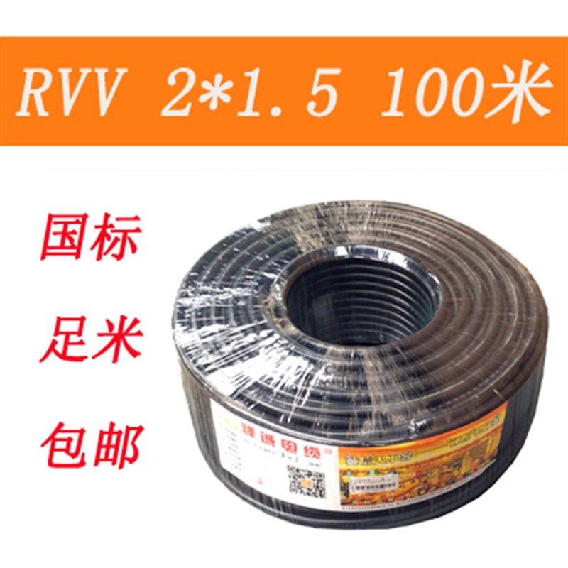禅诚电缆国标铜785芯RV纯V电源线/ 2/3/.4芯0.51/1.5/25/4平方软