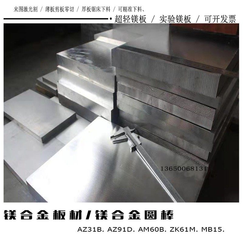 优质AZ31B/AZ91D镁合金板材 镁合金棒 纯镁板 实验 镁片,工业油品/胶粘/化学/实验室用品,实验室漏斗,淘宝优惠券,粉丝福利购,淘宝优惠卷