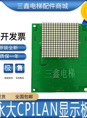 永大电梯轿厢通讯板OPBLAN(B0)(A3)(A2DD007644轿内通讯板OPB全新