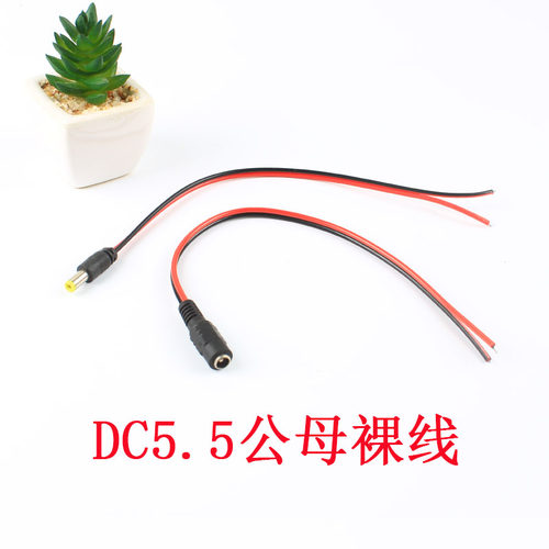12V太阳能板DC5.5公头母头线单接头转接电瓶电源线裸线5521监控线
