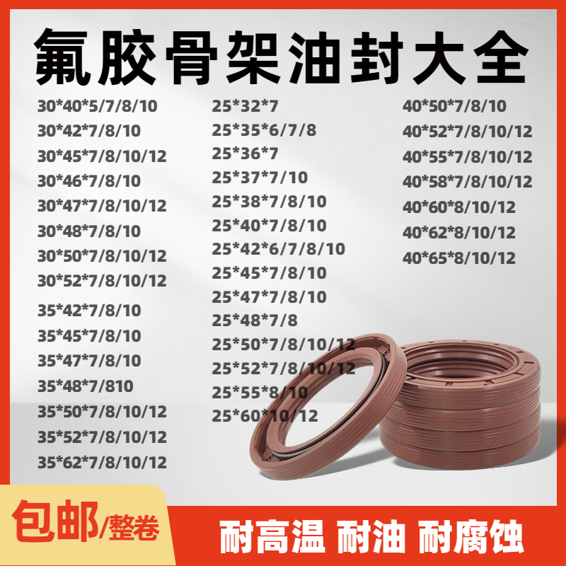 内径25*30*35*40*45*5w0TC/TG氟胶骨架油封耐高温耐酸碱密封圈大