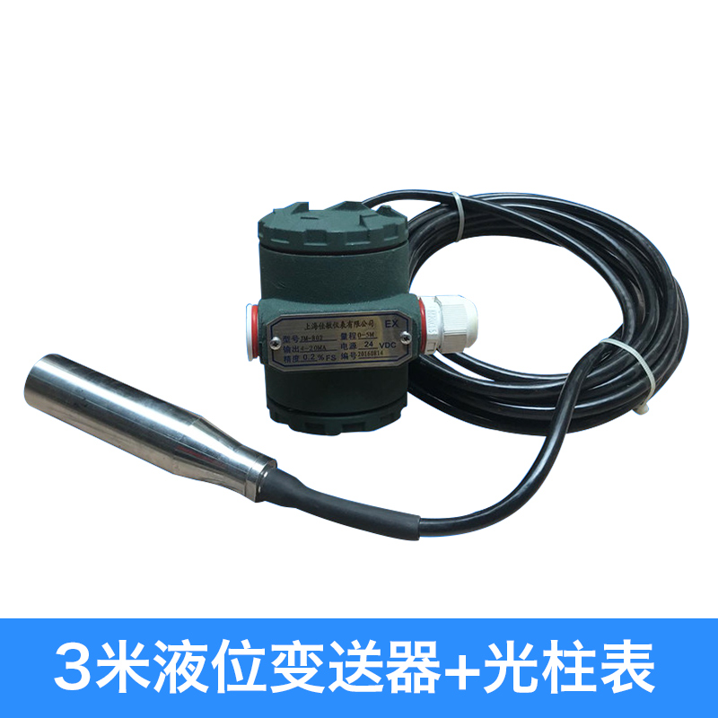 分体式投入式液位变送器显示水位传感器一体化静压式液位计4-20MA