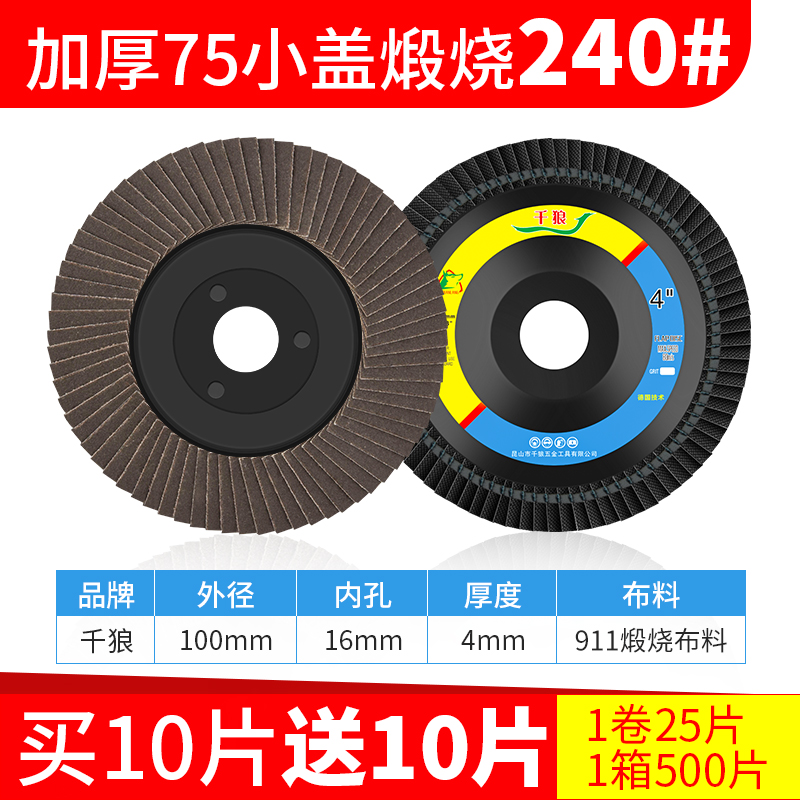 百叶片打磨片角磨机1q00百叶轮金属不锈钢木工抛光片手磨机抛光轮