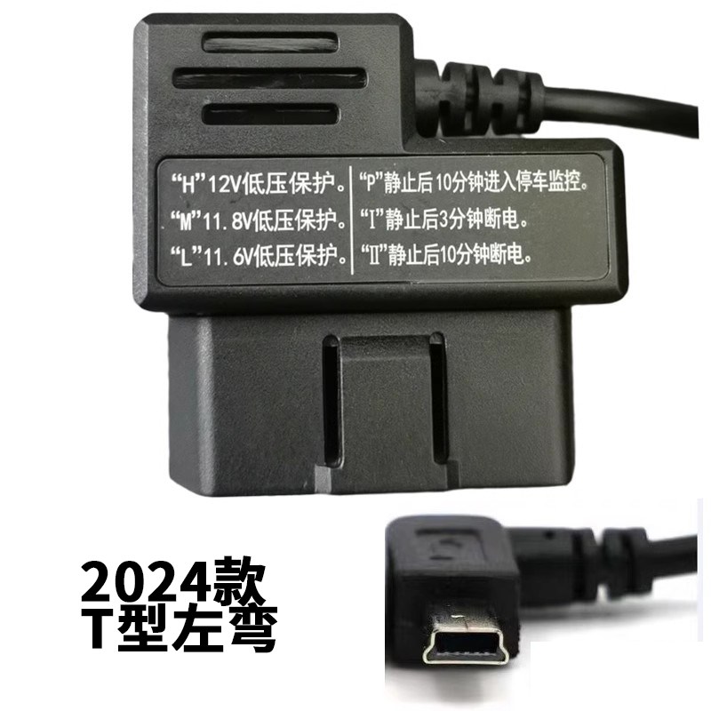 OBD行车记录仪降压线360盯盯拍70迈凌度电源线汽车车载停车监控线