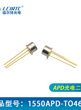 APD光电二极l管探测器接收管 1550nmTO封装