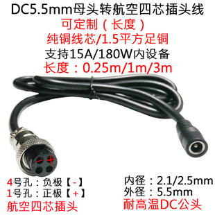 16四4芯航空头电源线3 2.5mm母转GX 1.5平方1d5A大功率DC5.5 2.1