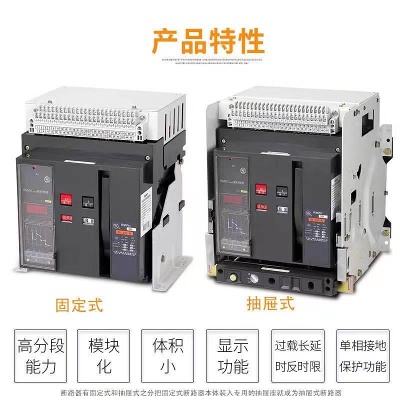 RMW1-2000/3上海人民智能型万能式断路器 3200A2500A1600A4000A*