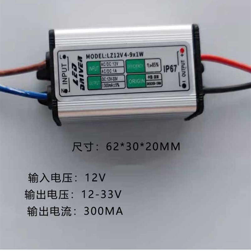 户外低压启动电源输入12v24v直流变压器驱动4W9W7W12W5W10w稳压器