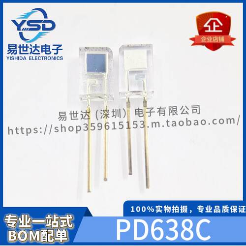 全新 PD638C 侧面光敏二极管 红外接收管光电 探测传感器硅光电池