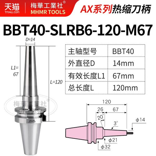 台湾梅华HSK63A热缩刀柄高精五轴机BBT40热胀烧结式不锈钢BT30