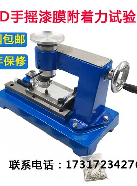 QFD电动漆膜附着力试验仪 划圈法附着力测试仪 手动附着力试验仪