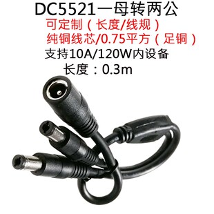 10ADC5.5 2.1mm12V19Vdc5521一分二一N拖二监控摄像头路由器电源