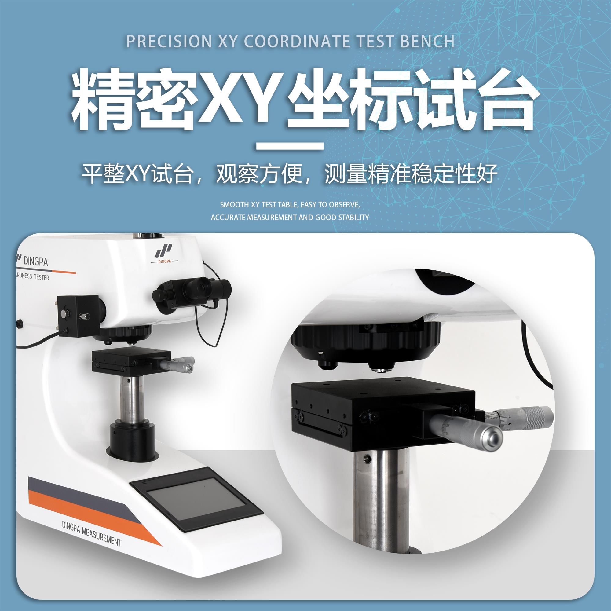 HV-1Z显微维氏硬度计渗