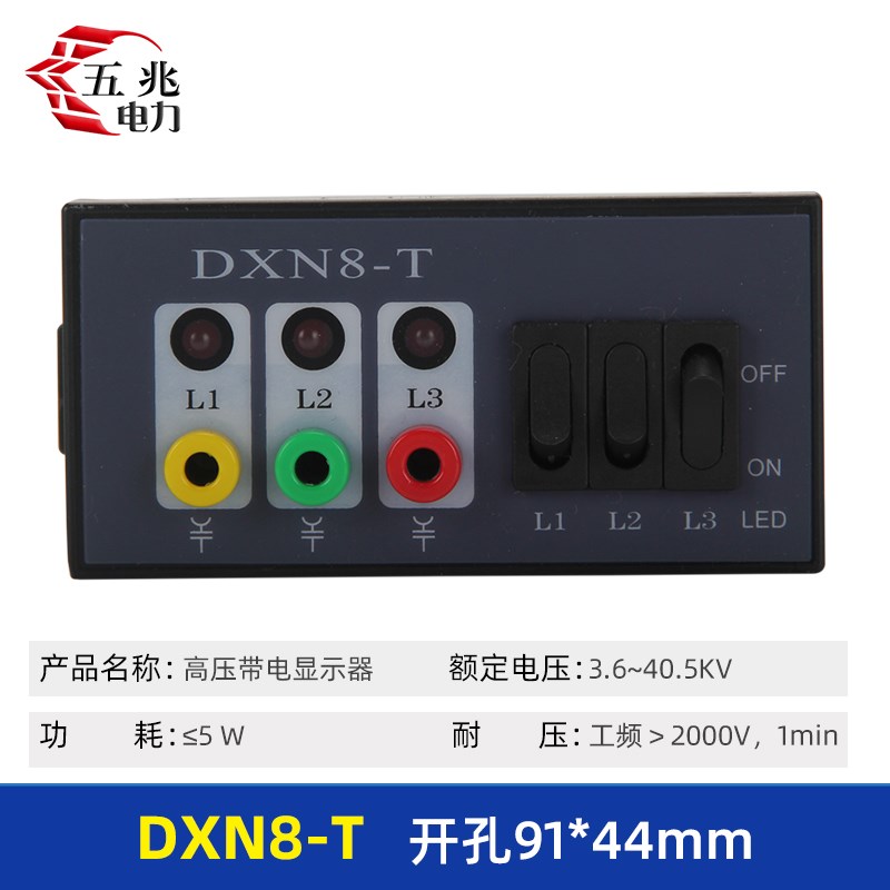 DXN8-Q户内高压带电显示器GSN开孔91*44 DXNP8D-Q型 T型带自检