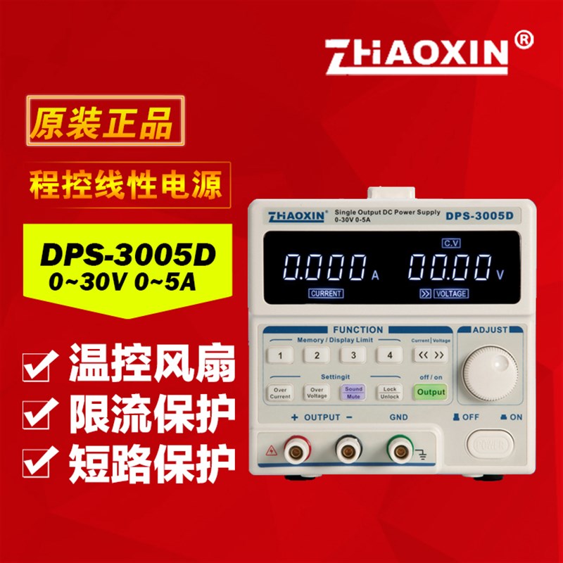 兆信DPS-3005D可调可编程数控直流稳压电源 0-30V 0-5A