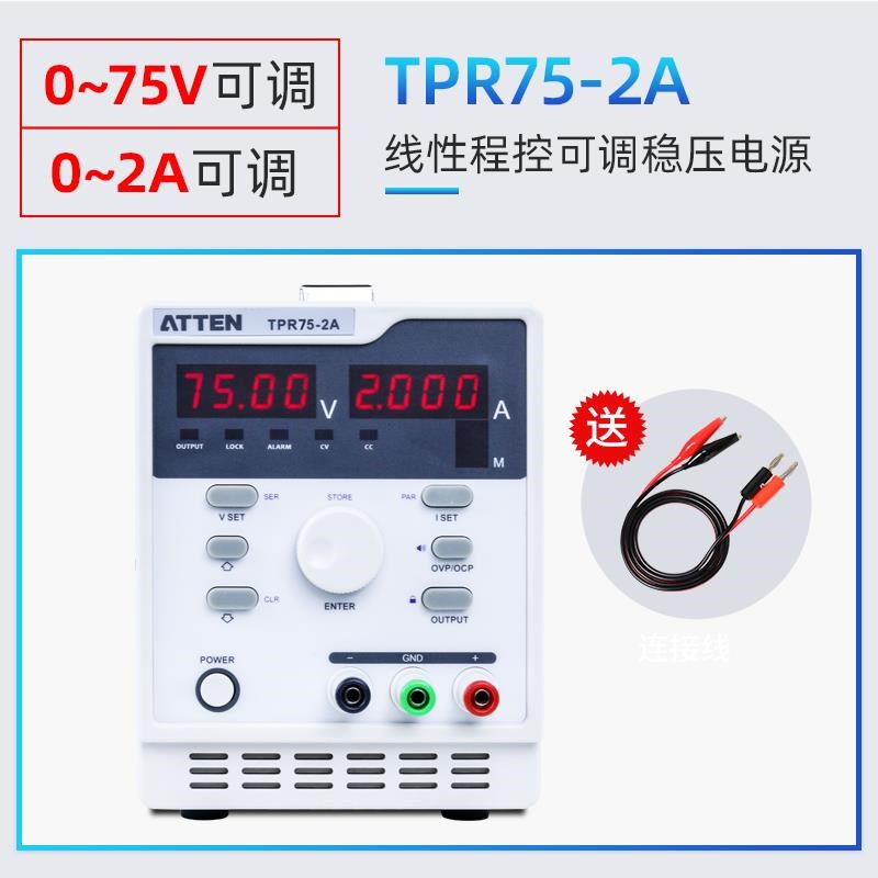 安泰信线性电源数显可调编程TPR32-5A/TPR75-2A稳定直流稳压电源