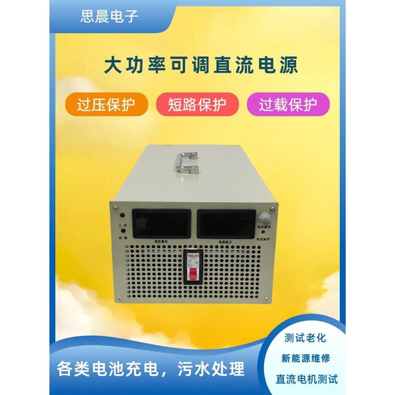 大功率可调直流稳压开关电源 12V24V30V48V72V150V600V1000V1500V