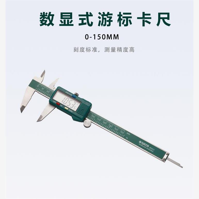 世达不锈钢电子数显式游