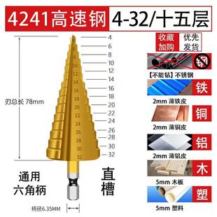 宝塔钻头高硬度金属不锈钢开孔器专用钻铁开口扩孔打孔塔型阶梯钻