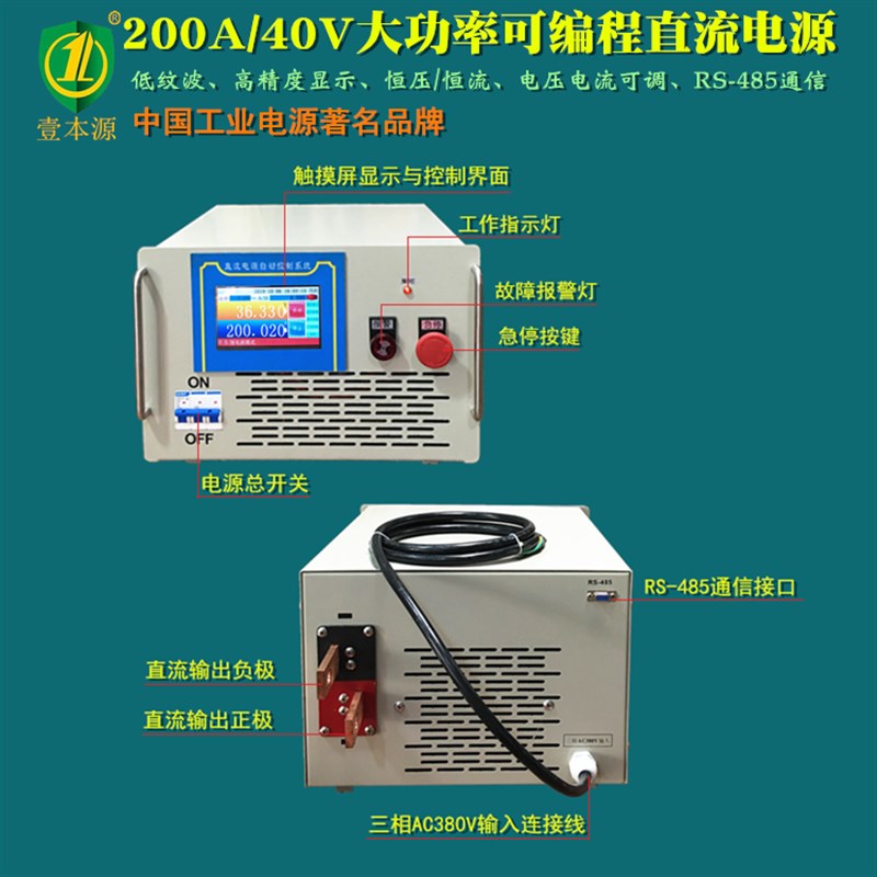 200A40V大功率可编程直流电源带SR-485通信高精度实验室开关电源