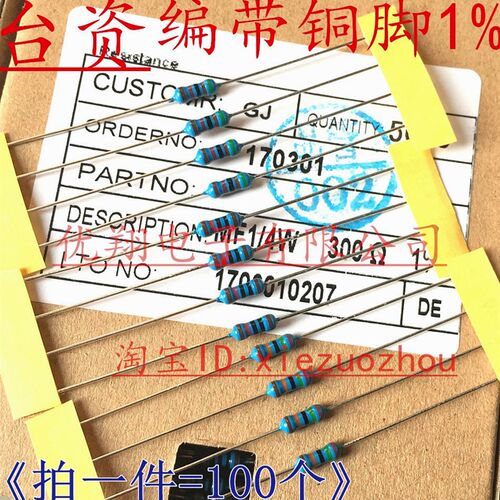铜脚1%MF金属膜电阻1/4W 56R 62R 68R 75R 82R 91R~100欧 (100个)