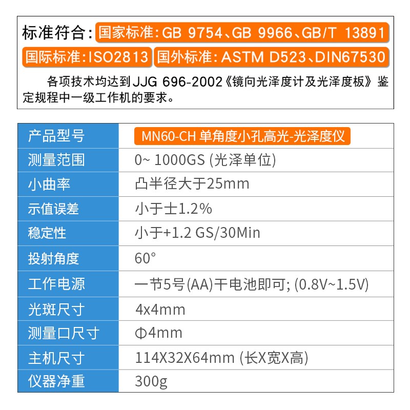 光泽度仪小孔曲面光泽计木材陶瓷油漆石材测量仪MN60-CH光泽度仪